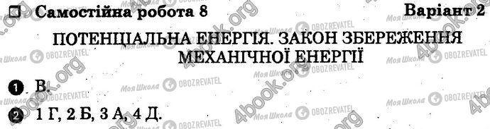 ГДЗ Фізика 10 клас сторінка Вар2 Впр1-2